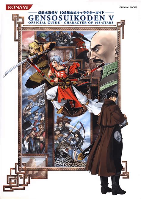 Genso Suikoden V 108 Stars Character Guide Gensopedia