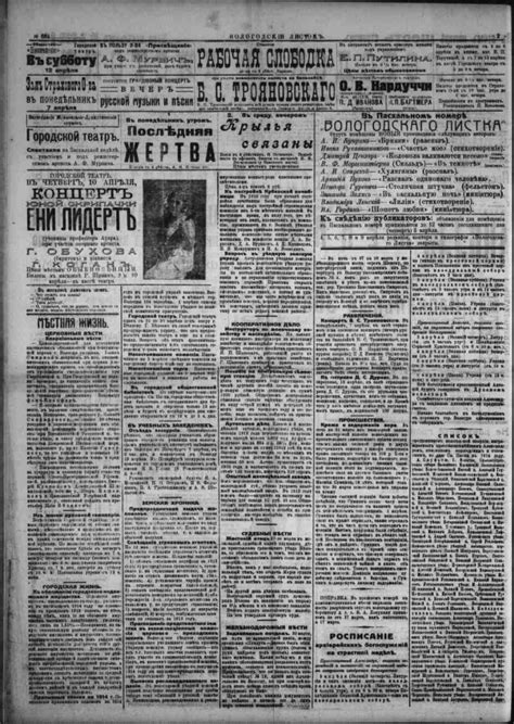 Вологодский листок. 1914, № 684 (3 апр.) | Президентская библиотека ...