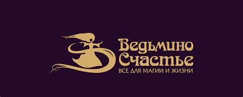 Ведьмино Счастье 2024 | ВКонтакте