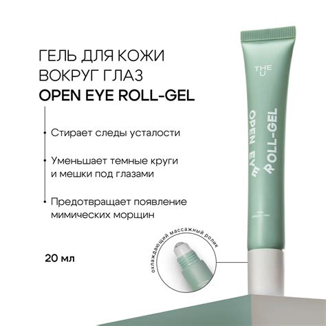 Профессиональная косметика Гельтек-Гель для кожи вокруг глаз Open Eye ...