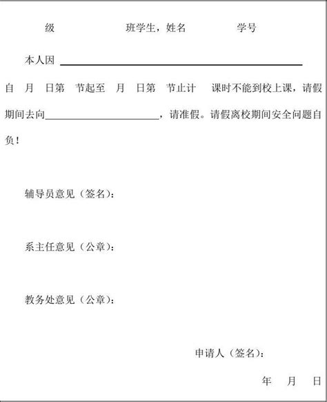 请假条 模板word文档在线阅读与下载无忧文档