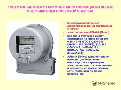 Индукционный счетчик электроэнергии: описание и принцип действия, плюсы ...