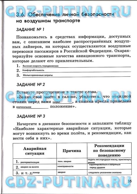 Решебник, ГДЗ по обж 6 класс Смирнов Хренников рабочая тетрадь - ответы ...