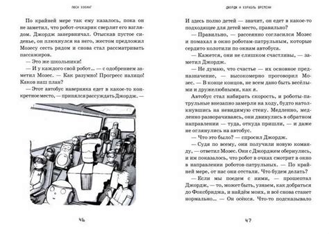 Люси Хокинг: Джордж и корабль времени – Karusel
