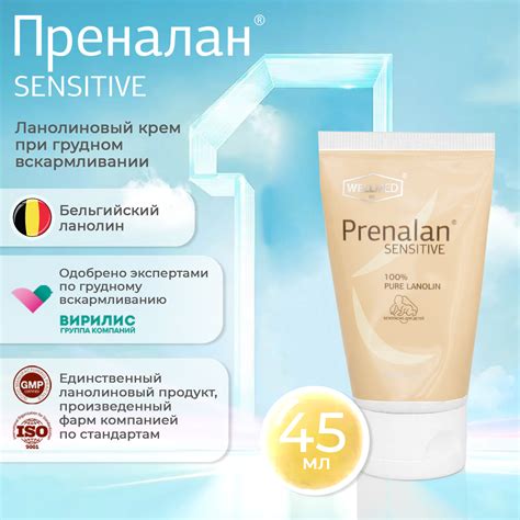 Крем для сосков из ланолина WELLMED Преналан 45мл чистый ...
