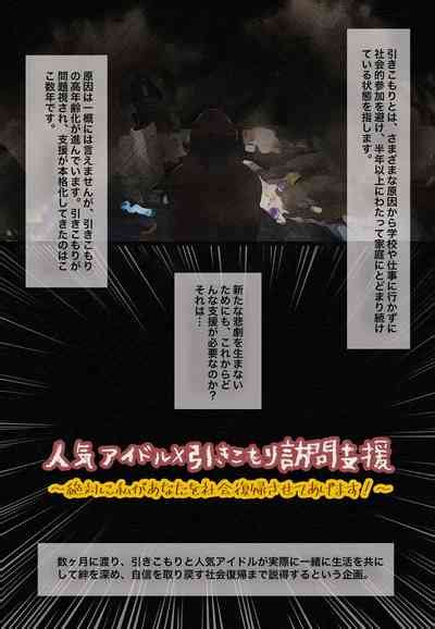 Ninki Idol Arisugawa Natsuha X Hikikomori Houmon Shien Nhentai Hentai Doujinshi And Manga