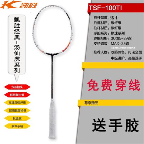 TSF105 ti 凯胜105ti 105ti TSF105Ti 羽毛球装备哪里买 中羽在线