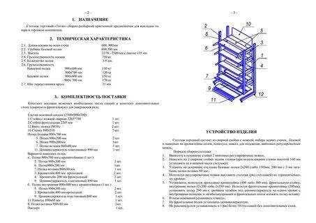 Паспорт стеллажа металлического образец