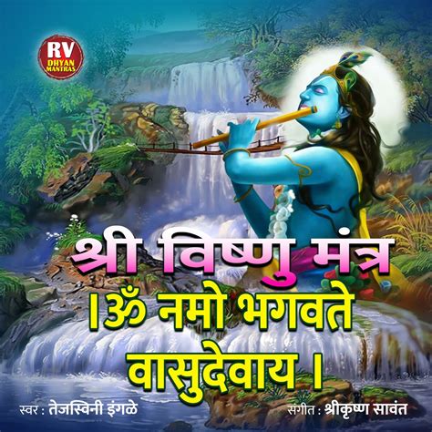 Shri Vishnu Mantra Om Namo Bhagavate Vasudevay Ep Album By