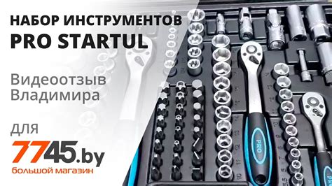 Набор инструментов 6 граней 171 предмет PRO STARTUL Le Mans Видеоотзыв ...