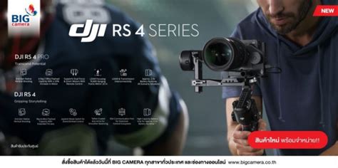 DJI RS 4 และ DJI RS 4 Pro เปิดตัวอย่างเป็นทางการ! สำหรับกิมบอลรุ่นใหม่ ...