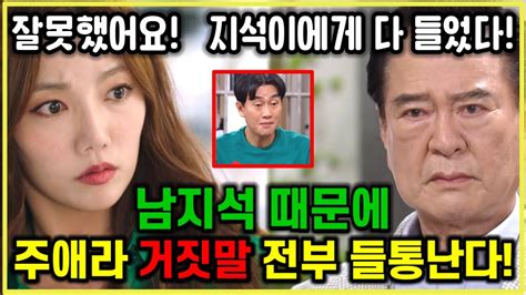 비밀의 여자 54회 예고 또 다시 소이 노리는 주애라 남지석 덕분에 다 들통난다 Youtube