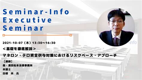 ＜基礎を徹底解説＞マネロン・テロ資金供与対策におけるリスクベース・アプローチ｜ポイント解説6 Youtube