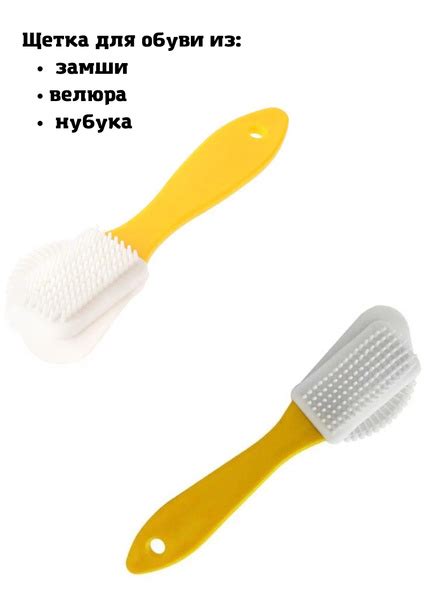 Щетка желтая для чистки обуви тройная для замши, нубука, велюра, одежды ...