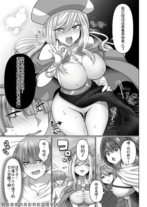 転生ニートの異世界ハーレム性活 1 6合集 Page 85 nhentai hentai doujinshi and manga