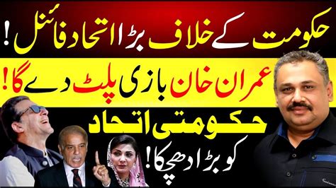 Good News For Imran Khan Pti Formed Grand Alliance Maryam Nawaz In