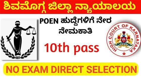 District Court Recruitment 2022 Shivamogga District Court Recruitment