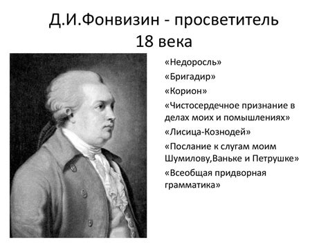 Литература 18 века - презентация онлайн