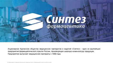 Синтез. Фармацевтика - презентация онлайн