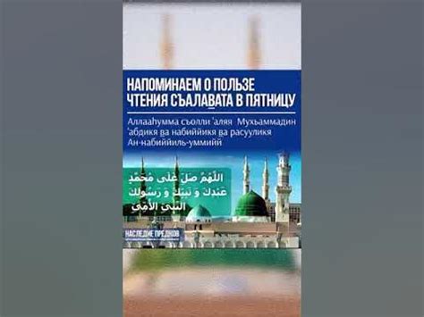 Салават Любимому Пророку Мухаммаду (ﷺ).#shorts - YouTube