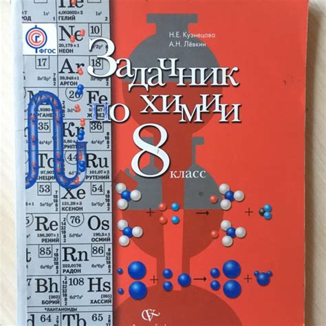 Ответы на задачник по химии кузнецова 8 класс: ГДЗ по химии 8 класс ...