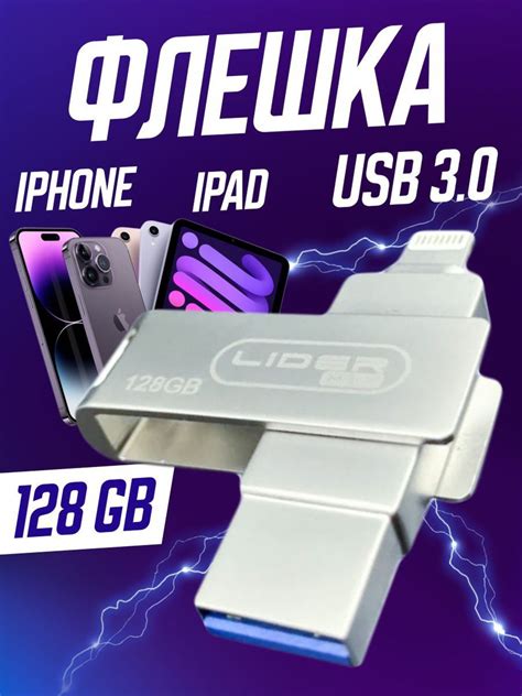 USB-флеш-накопитель Lider mobile Флешка для айфон 128 ГБ - купить по ...