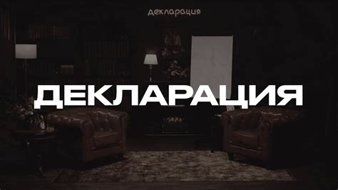 ДЕКЛАРАЦИЯ. Новое шоу Михаила Гребенюка - YouTube