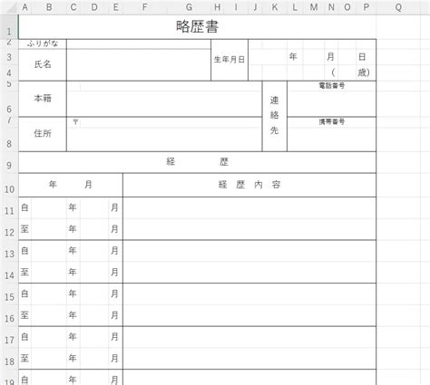 略歴書（excel）無料テンプレート「01776」は書き方サンプルにも適したフォーマット！｜