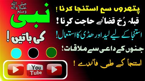 Mere Nabi Ki Pyari Baatein Pyare Rasool Ki Pyari Baatein In Urdu Hadees Ki Baatein 0028