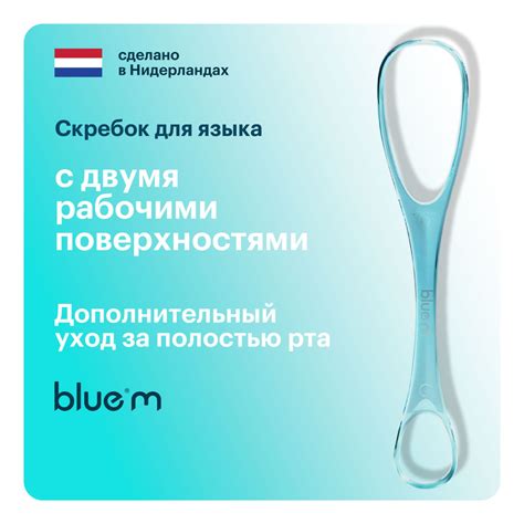 Скребок для языка Bluem, Нидерланды - купить с доставкой по выгодным ...