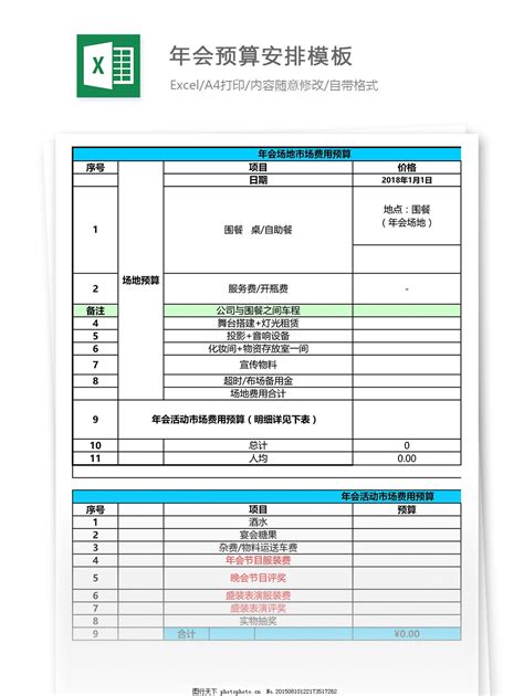 公司晚会年会场地费用预算安排表格模板图片 财务报表 EXCEL模板 图行天下素材网