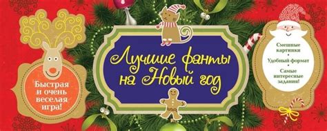 Книга "Новогодние фанты" - Парфенова Ирина Ивановна скачать бесплатно ...