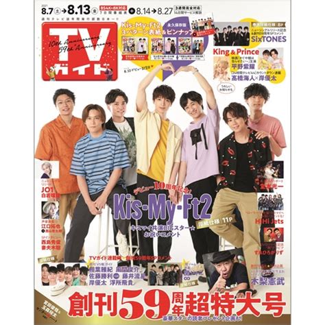 週刊tvガイド 関西版 2021年 8月 13日号 【表紙：kis My Ft2 宮田俊哉＆玉森裕太センターver】 週刊tvガイド関西版 Hmvandbooks Online