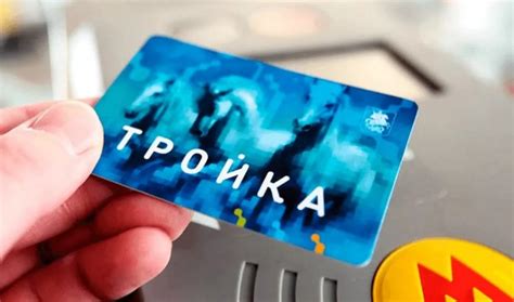 Как активировать карту Тройка после пополнения онлайн, проверка баланса