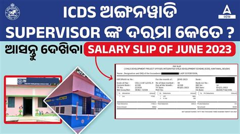 ICDS Supervisor Salary ICDS Anganwadi Worker Salary Know Full