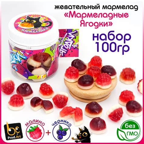 Мармелад жевательный ЯГОДКИ вкус малина, черника (банка 100гр) конфеты ...