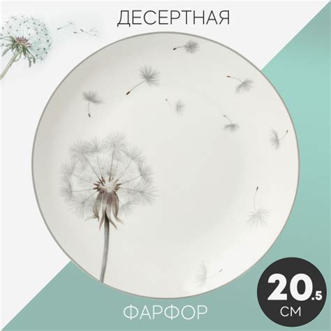 Тарелка Lefard, Фарфор, диаметр 20.5 см - купить по низким цене в ...