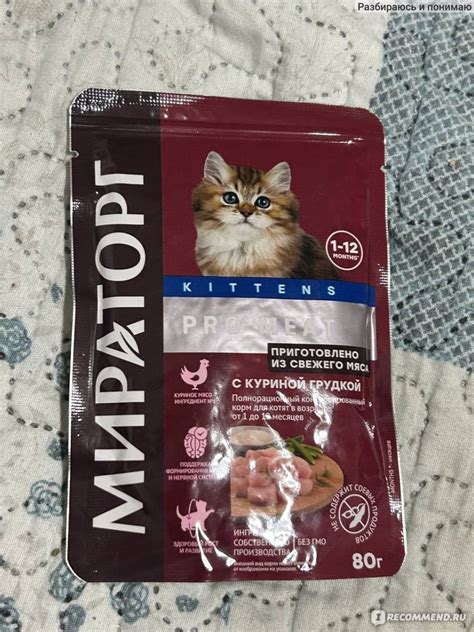 Корм для кошек МИРАТОРГ PRO MEAT для котят с куриной грудкой ...