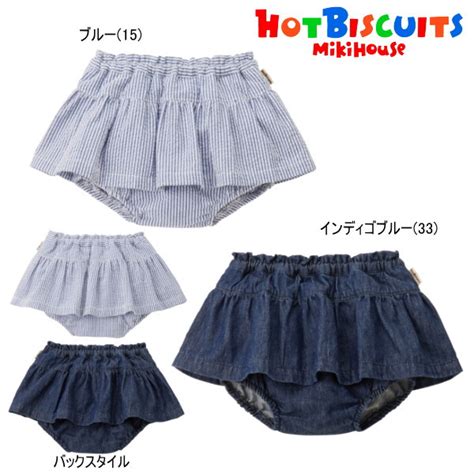 楽天市場セール20OFF以上 ミキハウス ホットビスケッツ MIKIHOUSE Hot Biscuits スカート付ブルマ 女の子 ベビーメール便限定送料無料e 子供服ノン
