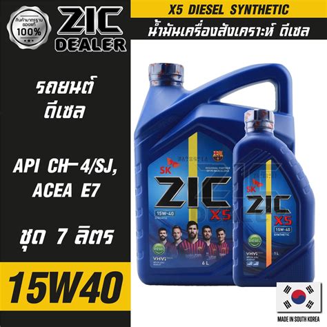 ZIC X5 Diesel 15W40 ขนาด 7 ลิตร สำหรับเครื่องยนต์ดีเซล API CH-4 / SJ ...
