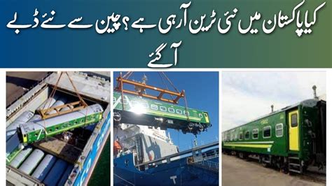 New Train Boxes Reached Pakistan From China Pakistan Railway News