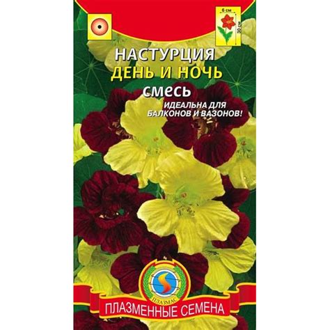 Семена Настурция День и ночь купить в Москве по низкой цене - интернет ...