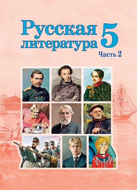 Русская литература. 5 класс. Часть 2 – Аверсэв