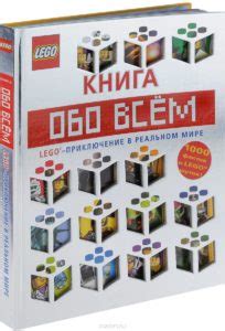 Lego книги идей (вместо 500 новых Лего) - Lego идеи