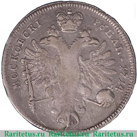 Цена монеты 1 рубль 1714 года: стоимость по аукционам на серебряную ...