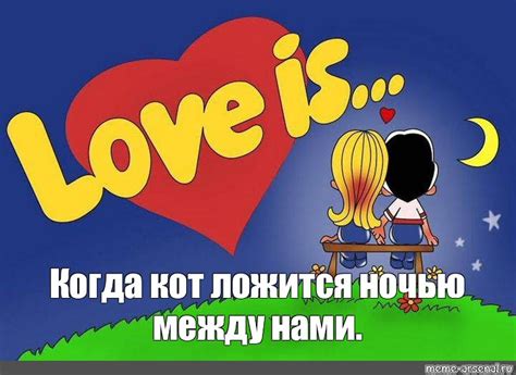 Создать мем "жвачка love is, картинки из серии лав из, лов из картинки ...