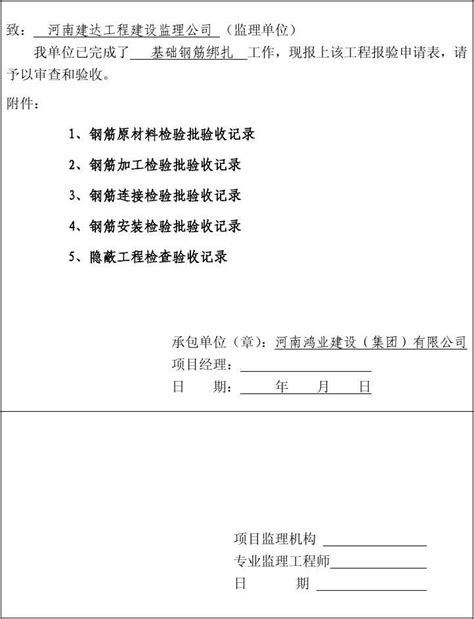 基础 报审表word文档在线阅读与下载免费文档