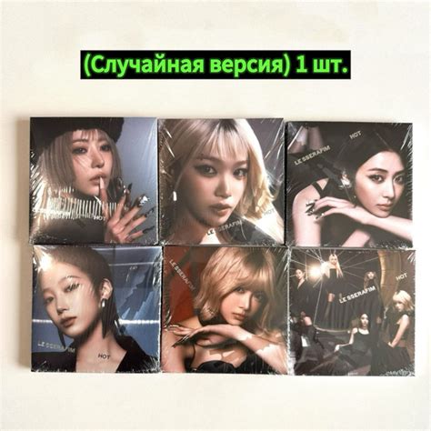 Характеристики Альбом LE SSERAFIM 5th Mini Album HOT COMPACT