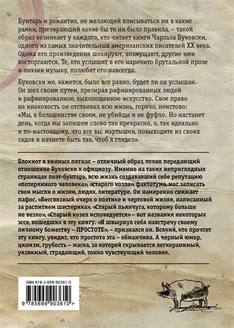 Из блокнота в винных пятнах купить в интернет-магазине | 978-5-699 ...