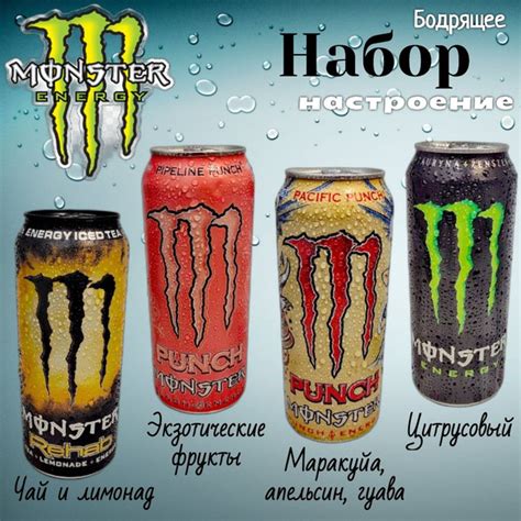 Набор Энергетических напитков MONSTER ENERGY MIX 4 вкуса, 500 мл ...